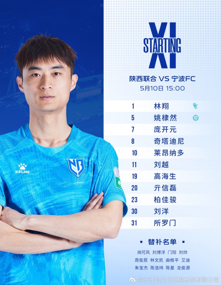乐鱼官网-陕西联合VS宁波FC：姚棣然担任队长，莱昂纳多伤愈回归首发出战